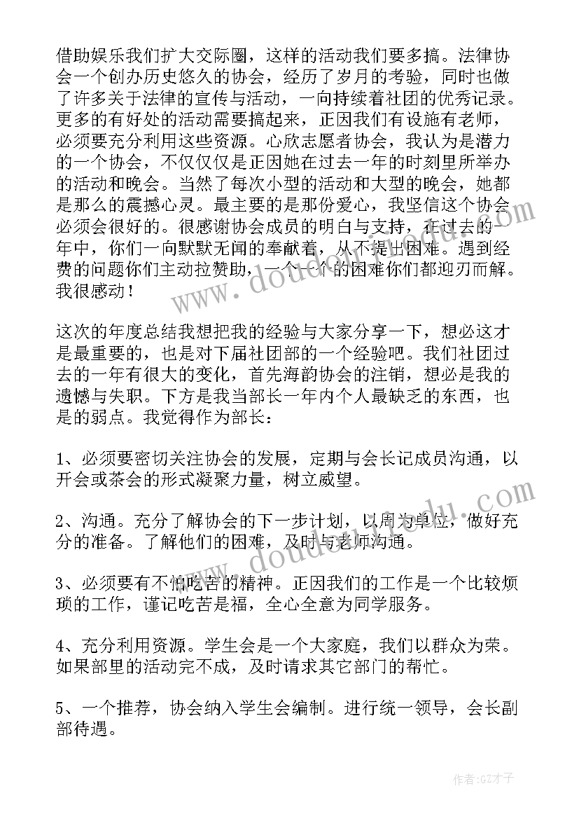 大学社团工作个人总结(模板5篇)