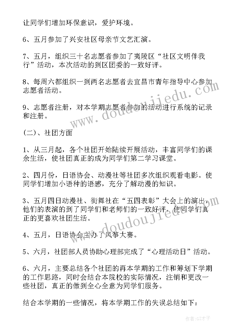 大学社团工作个人总结(模板5篇)