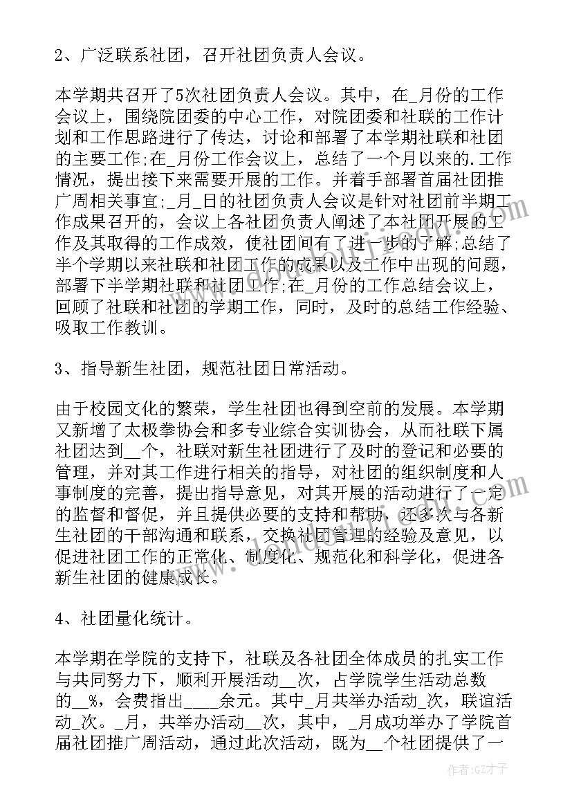 大学社团工作个人总结(模板5篇)