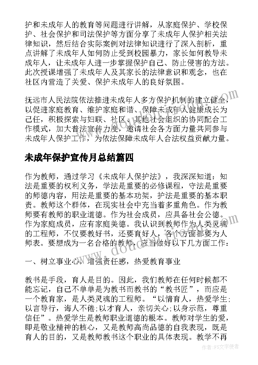 最新未成年保护宣传月总结(通用8篇)