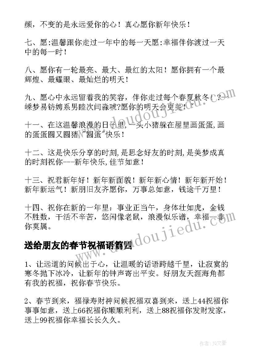 2023年送给朋友的春节祝福语 春节朋友圈祝福语(精选7篇)