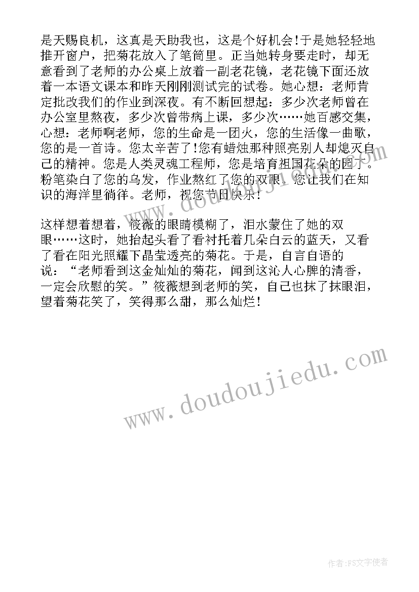 最新庆祝教师节手抄报(优秀5篇)