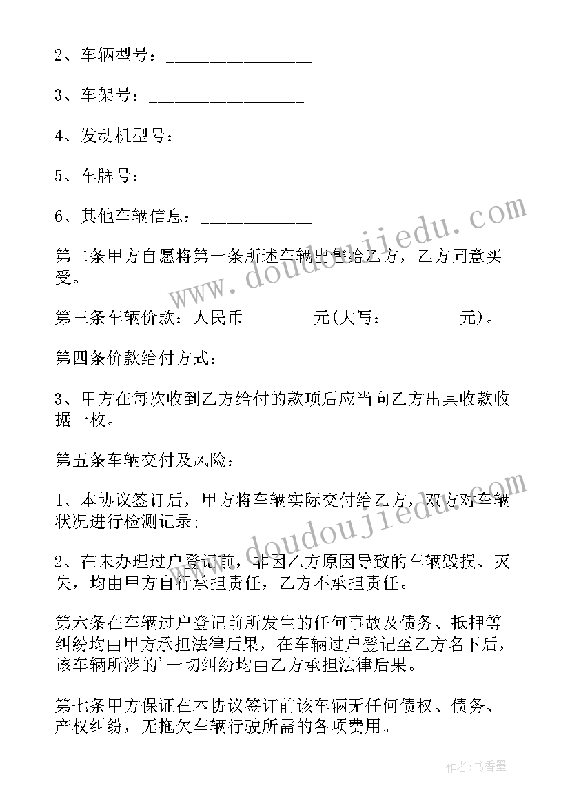 最新个人房屋买卖合同 个人手车买卖合同(优质5篇)