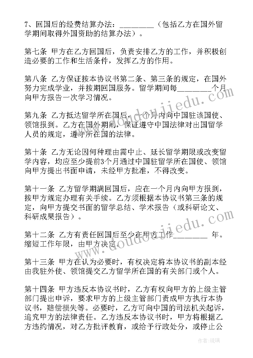 最新出国留学协议书公证(优质8篇)