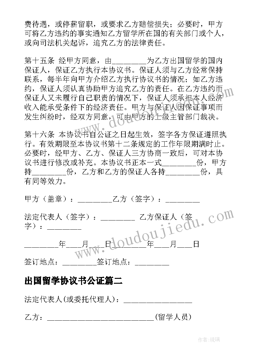 最新出国留学协议书公证(优质8篇)