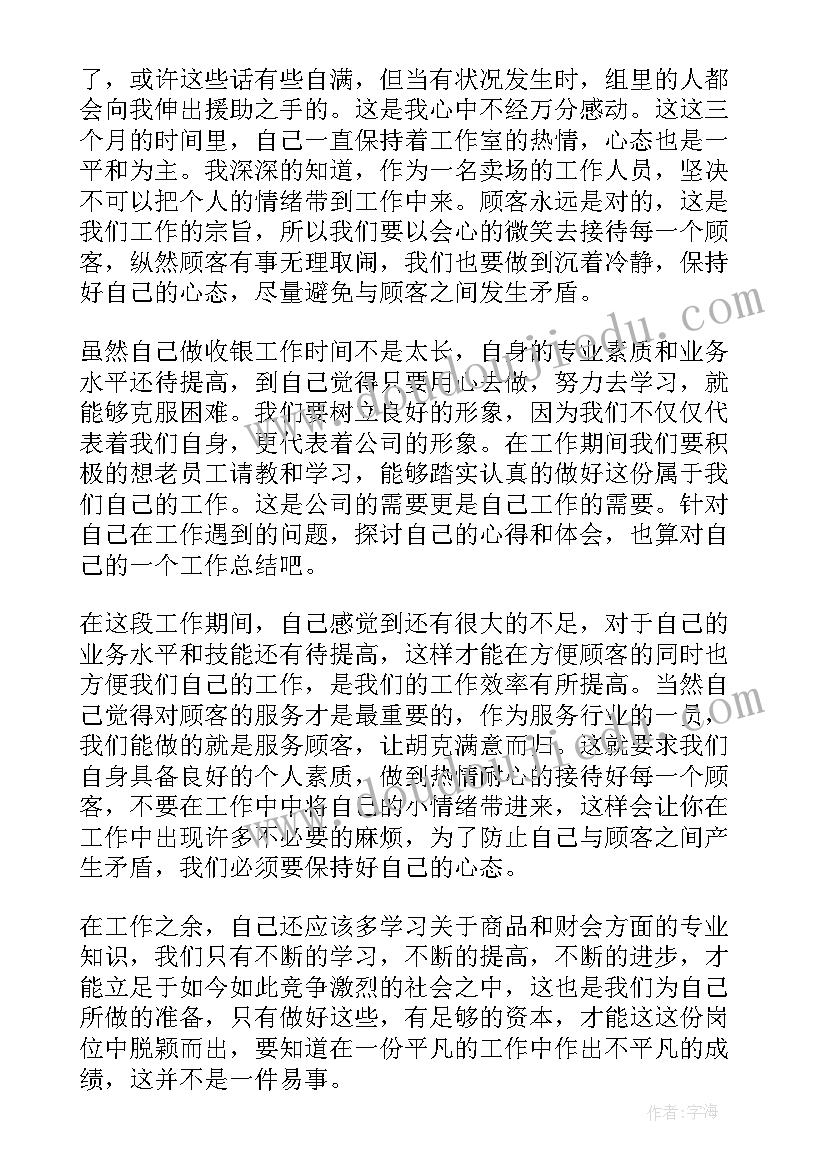 最新超市半年总结报告 超市半年的工作总结(精选7篇)