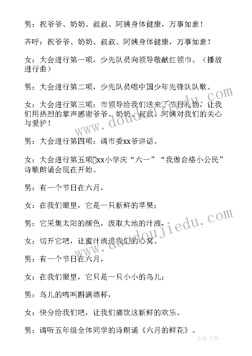 最新六一文艺晚会主持词范例(实用7篇)