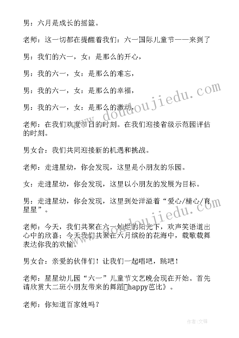 最新六一文艺晚会主持词范例(实用7篇)