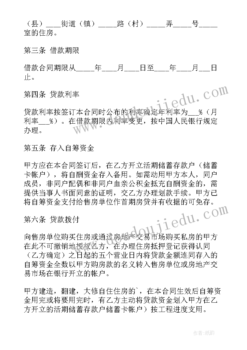 住房公积金贷款购房合同要给开发商一份吗 个人住房公积金贷款合同(实用5篇)