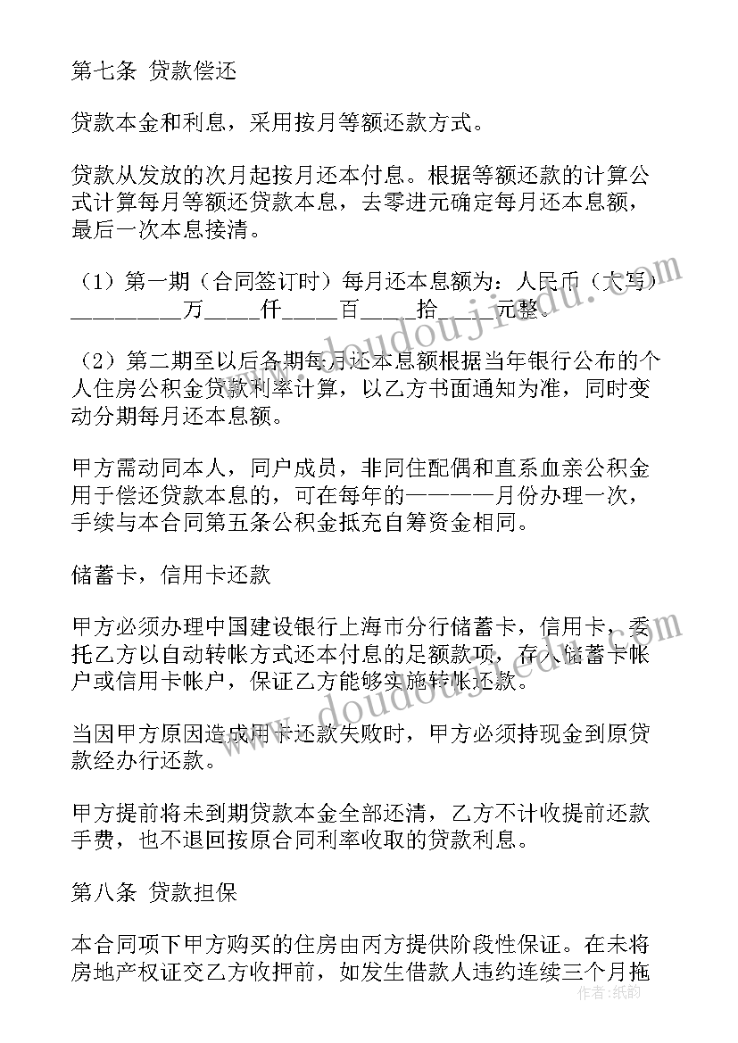 住房公积金贷款购房合同要给开发商一份吗 个人住房公积金贷款合同(实用5篇)