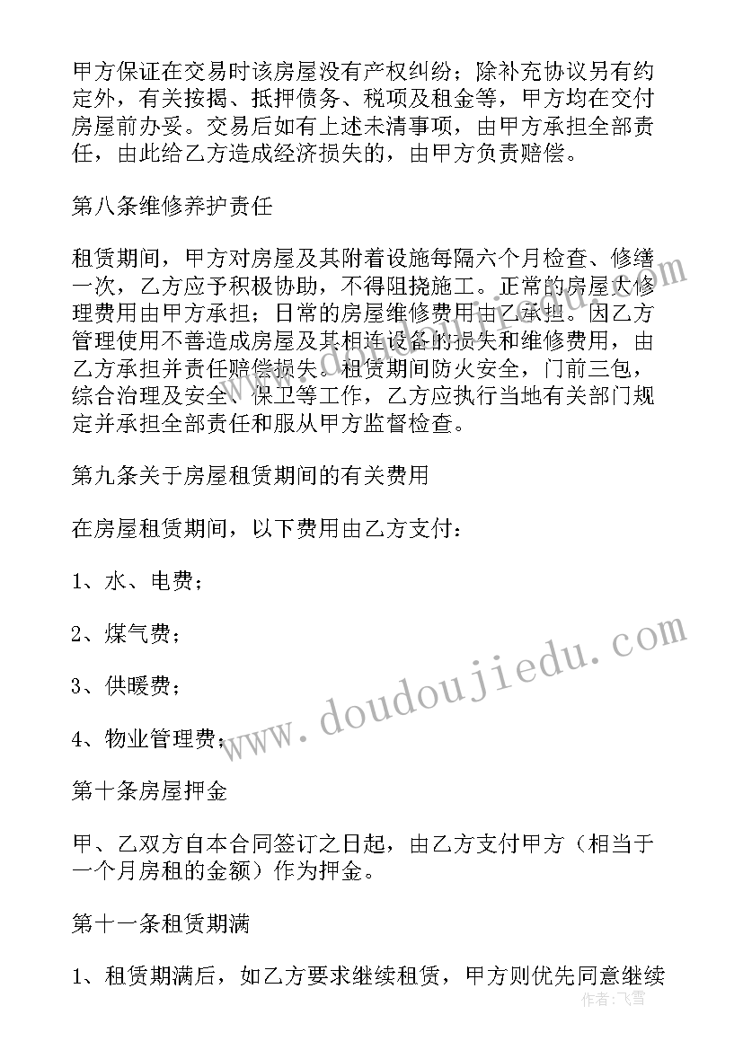 最新个人租赁合同房屋 个人房屋租赁合同(汇总9篇)