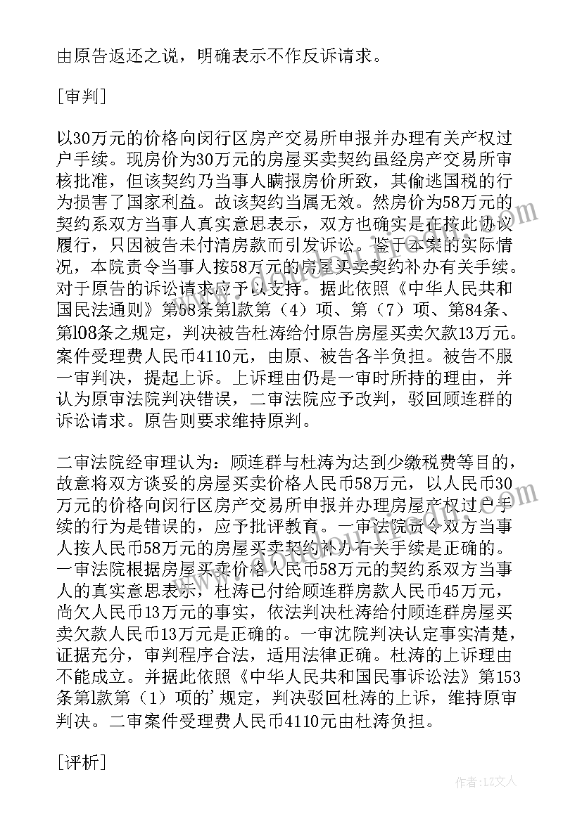 最新高层大平方房屋买卖合同 房屋买卖合同大平方(汇总5篇)