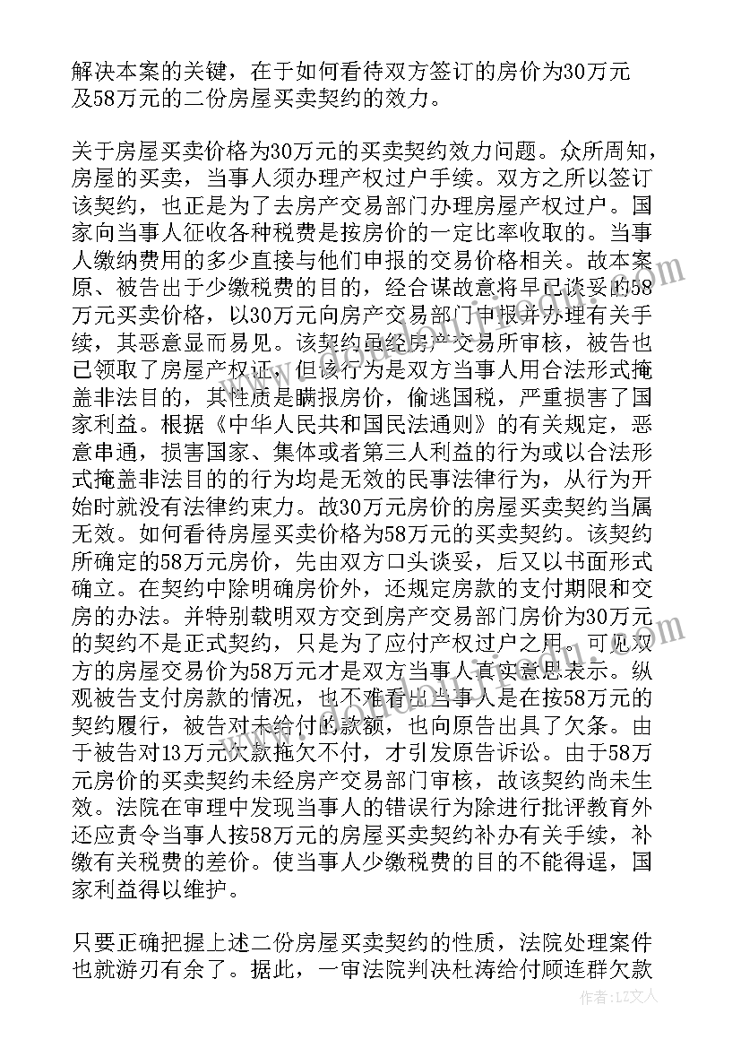 最新高层大平方房屋买卖合同 房屋买卖合同大平方(汇总5篇)