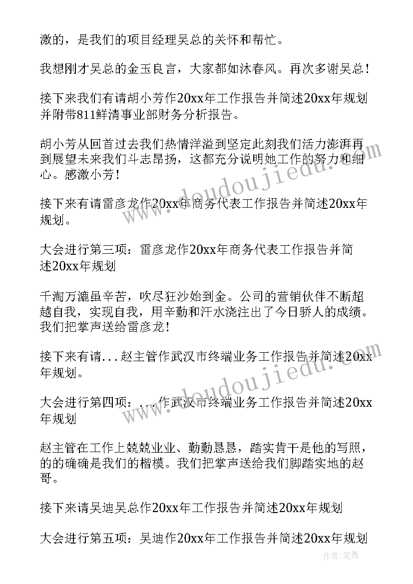 2023年学校年度工作总结会主持 年终总结会主持词(大全9篇)