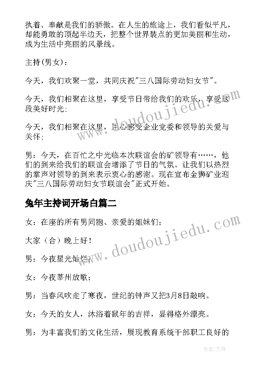 2023年兔年主持词开场白 热三八节主持稿开场白(精选5篇)