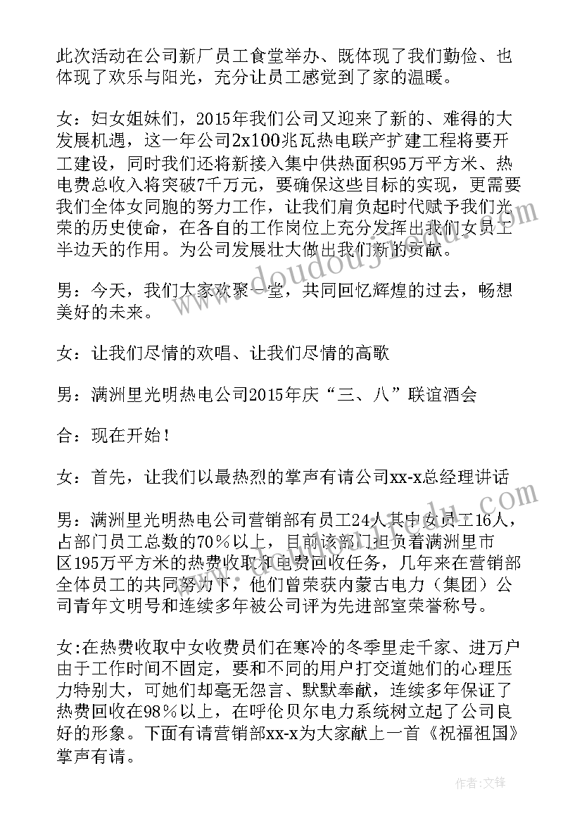 2023年兔年主持词开场白 热三八节主持稿开场白(精选5篇)