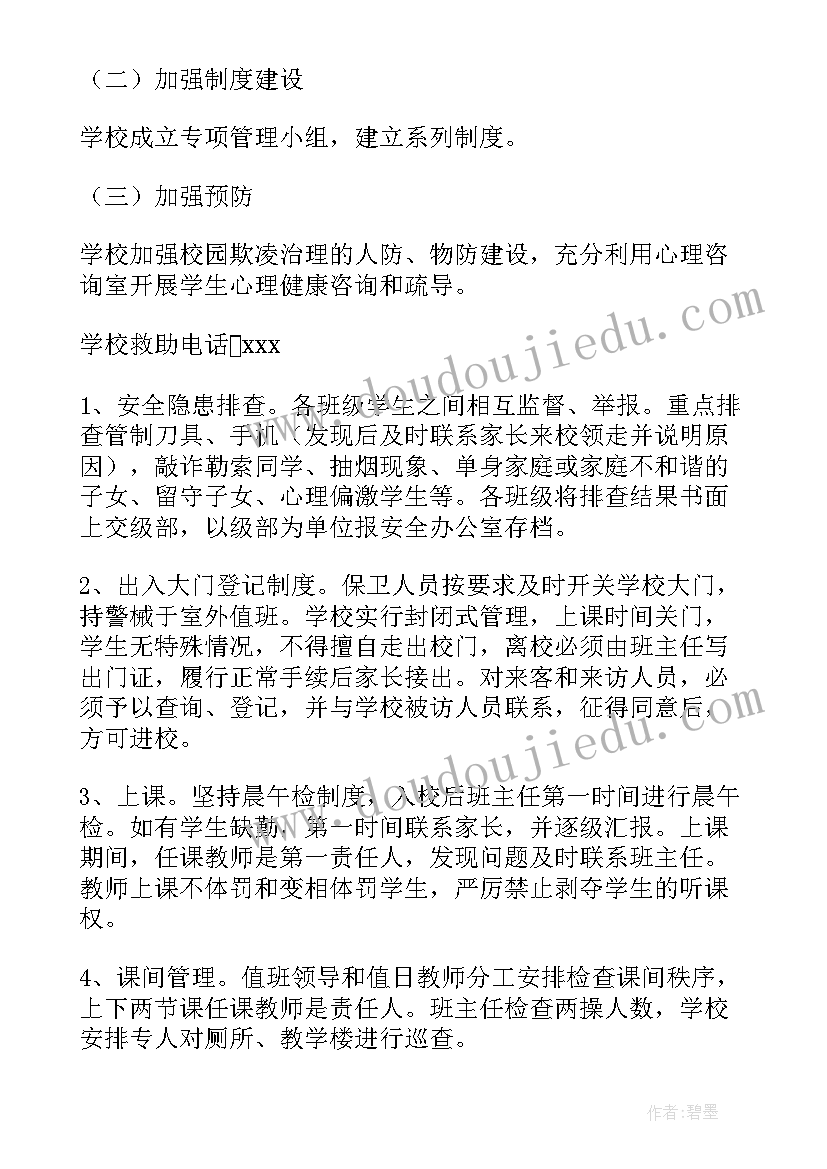 校园欺凌教案小学生 小学预防校园欺凌班会教案(优秀5篇)