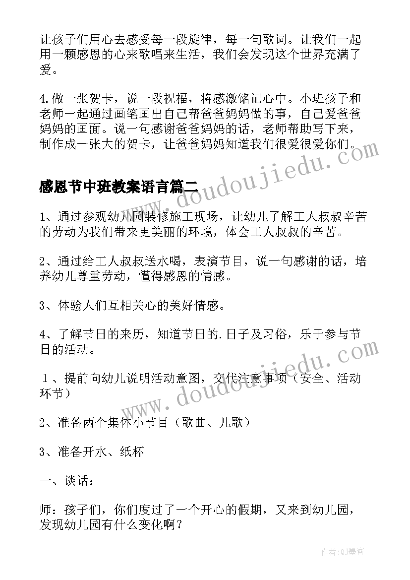 最新感恩节中班教案语言 幼儿园中班感恩节教案(实用10篇)