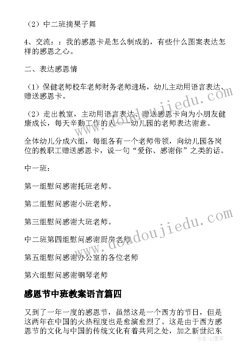 最新感恩节中班教案语言 幼儿园中班感恩节教案(实用10篇)