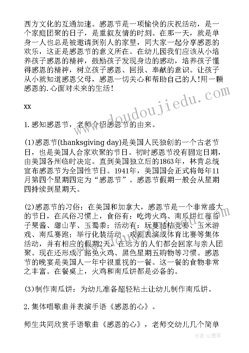 最新感恩节中班教案语言 幼儿园中班感恩节教案(实用10篇)