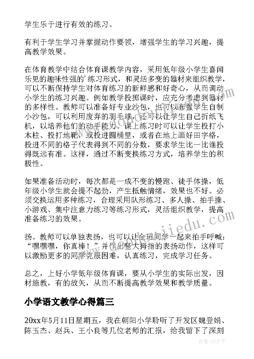 2023年小学语文教学心得(优质8篇)