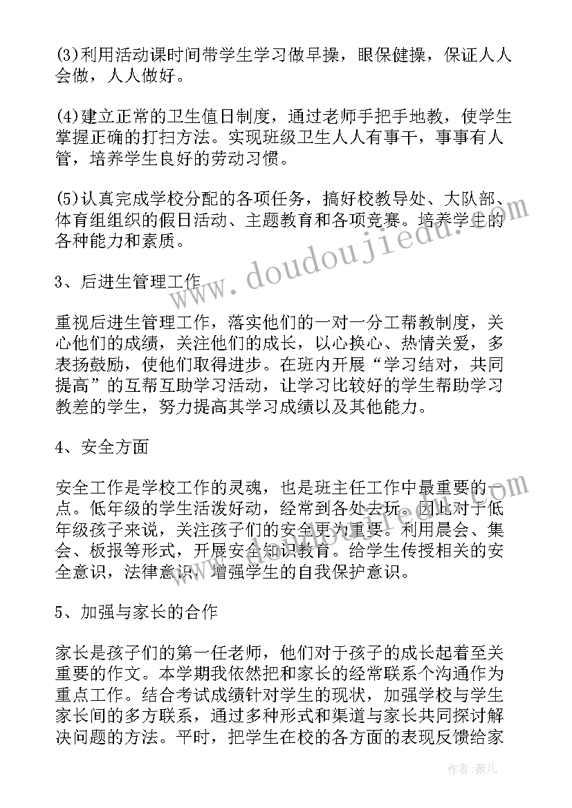 最新小学一年级学期工作班主任工作计划(汇总8篇)