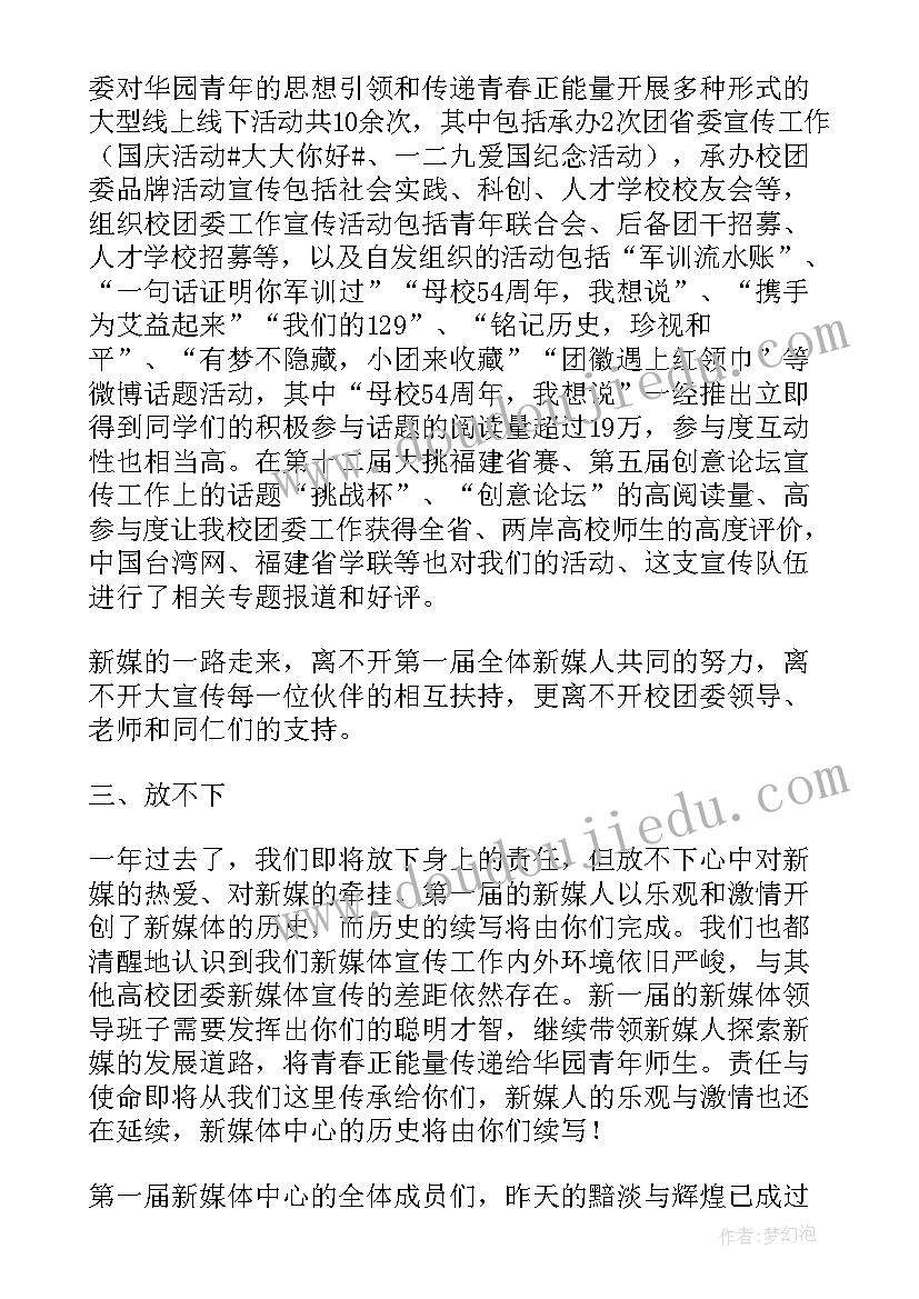 新媒体运营年终总结报告(优质5篇)