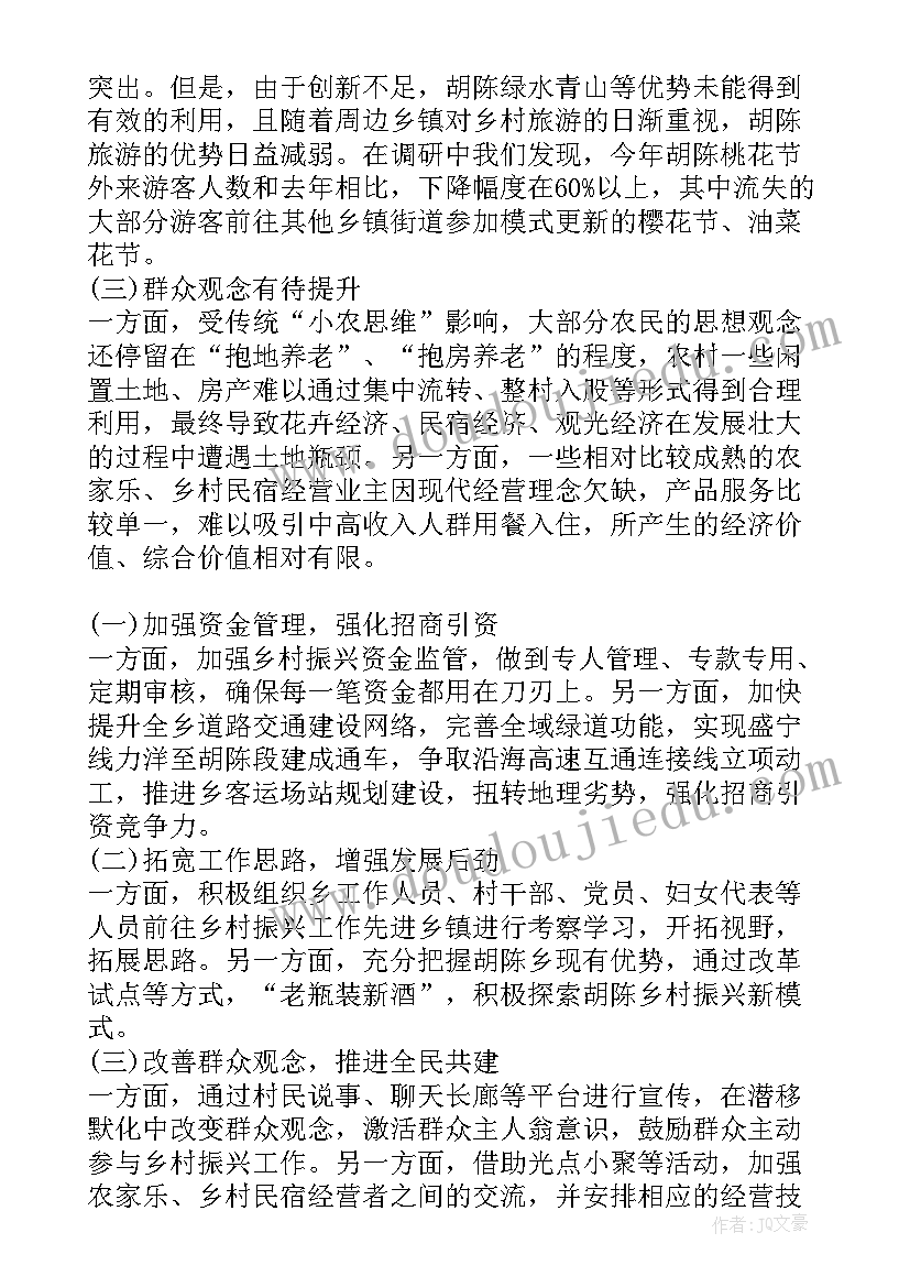 2023年乡村振兴社会实践报告(优质9篇)