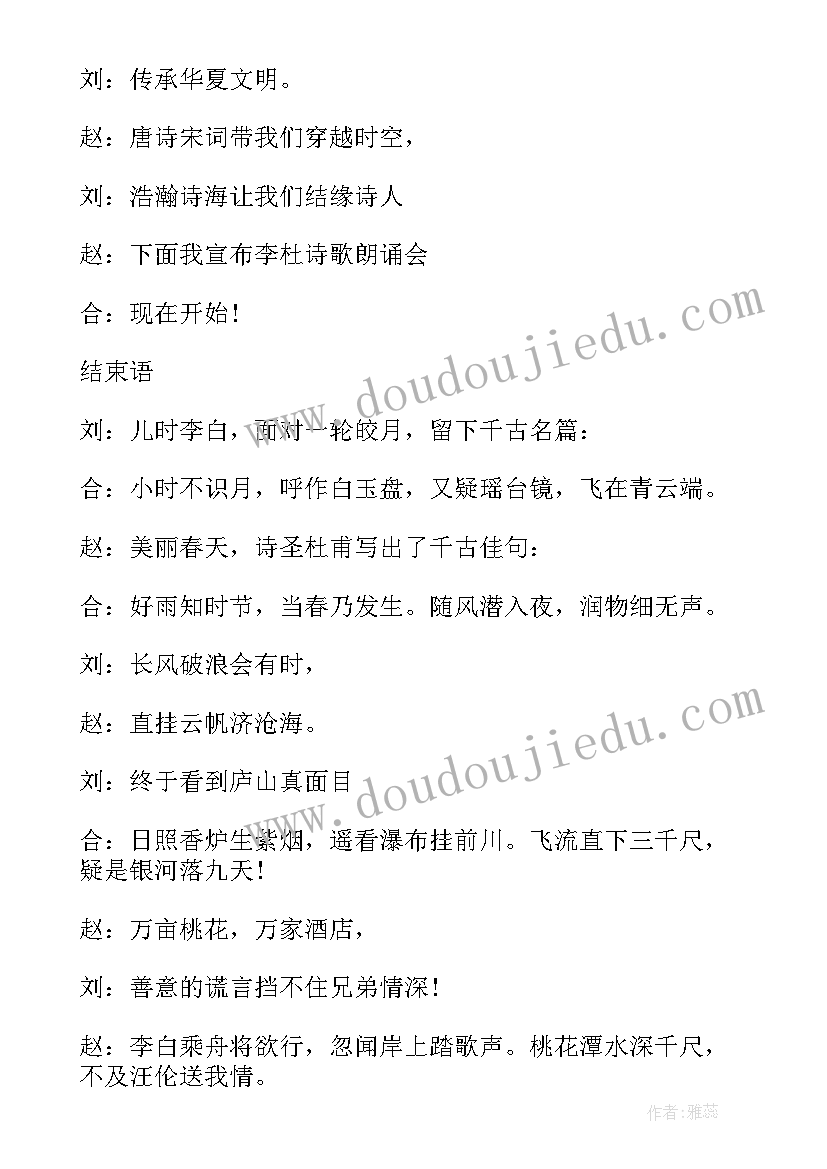 最新国学经典诵读主持人稿(优质9篇)