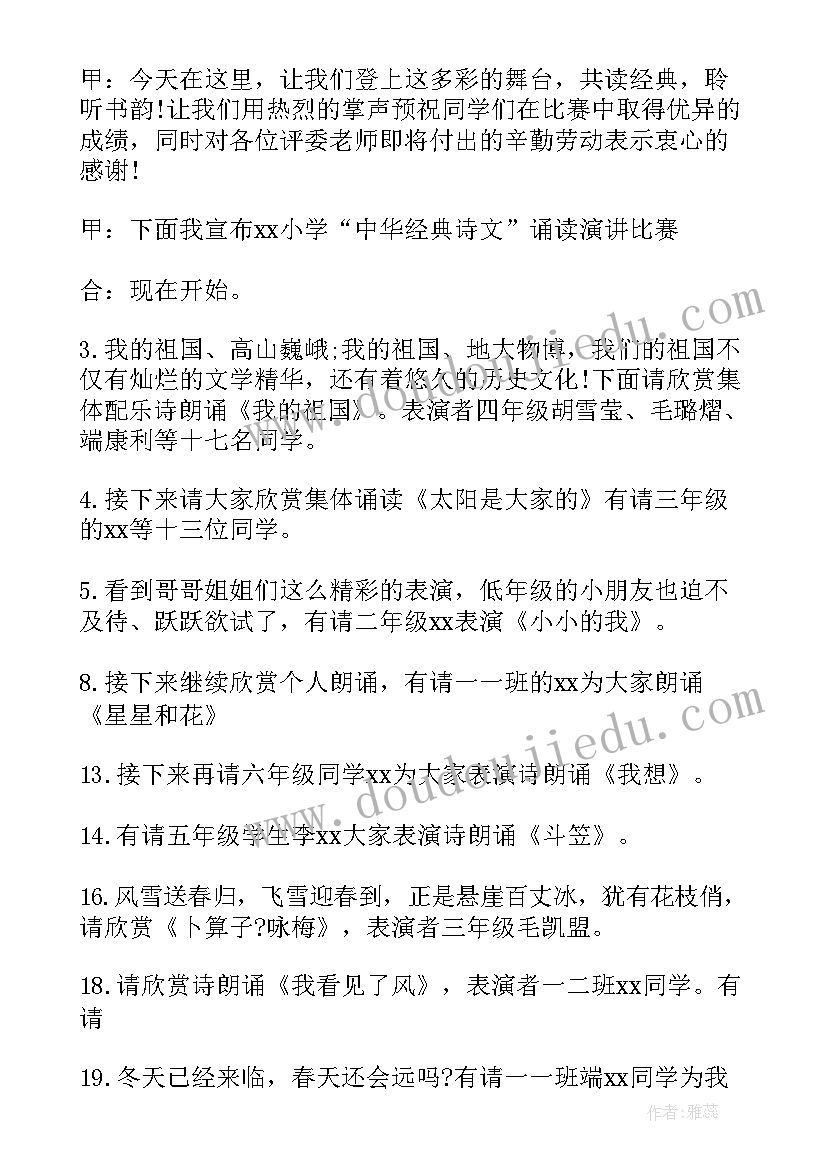 最新国学经典诵读主持人稿(优质9篇)