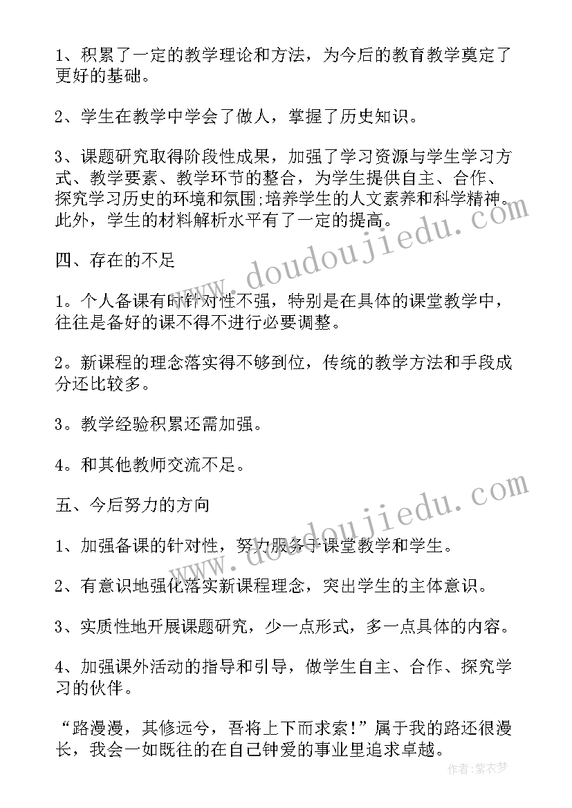 七年级历史教学反思 七年级下学期历史教学总结(优质5篇)