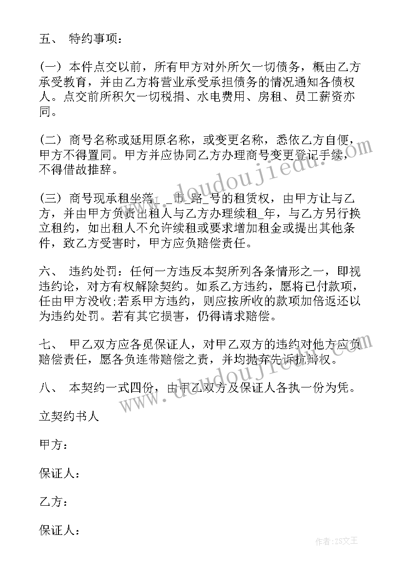 个人独资企业营业执照转让协议 商行营业转让合同(模板5篇)