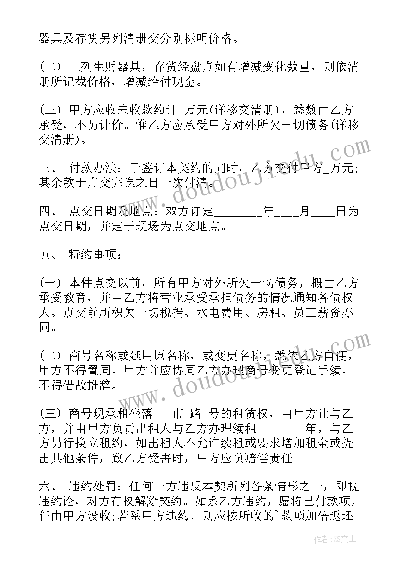 个人独资企业营业执照转让协议 商行营业转让合同(模板5篇)