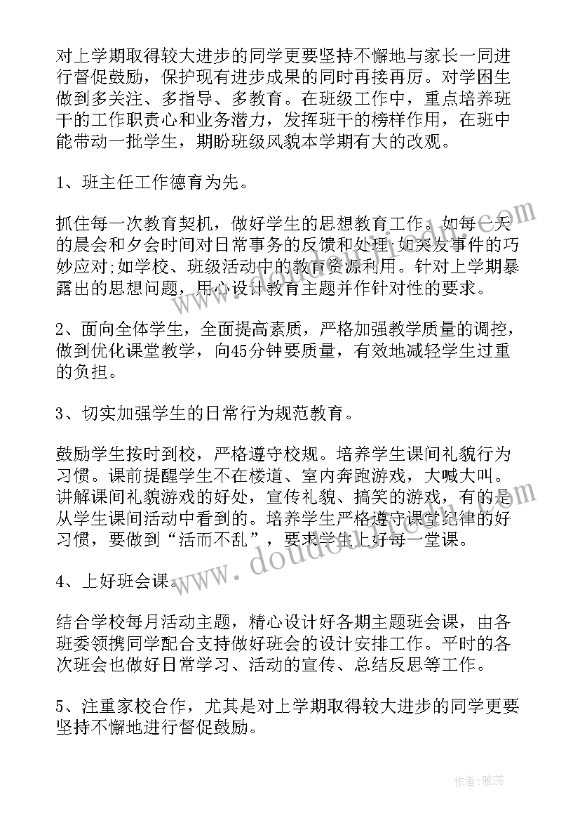 七年级班主任工作计划第二学期(通用5篇)