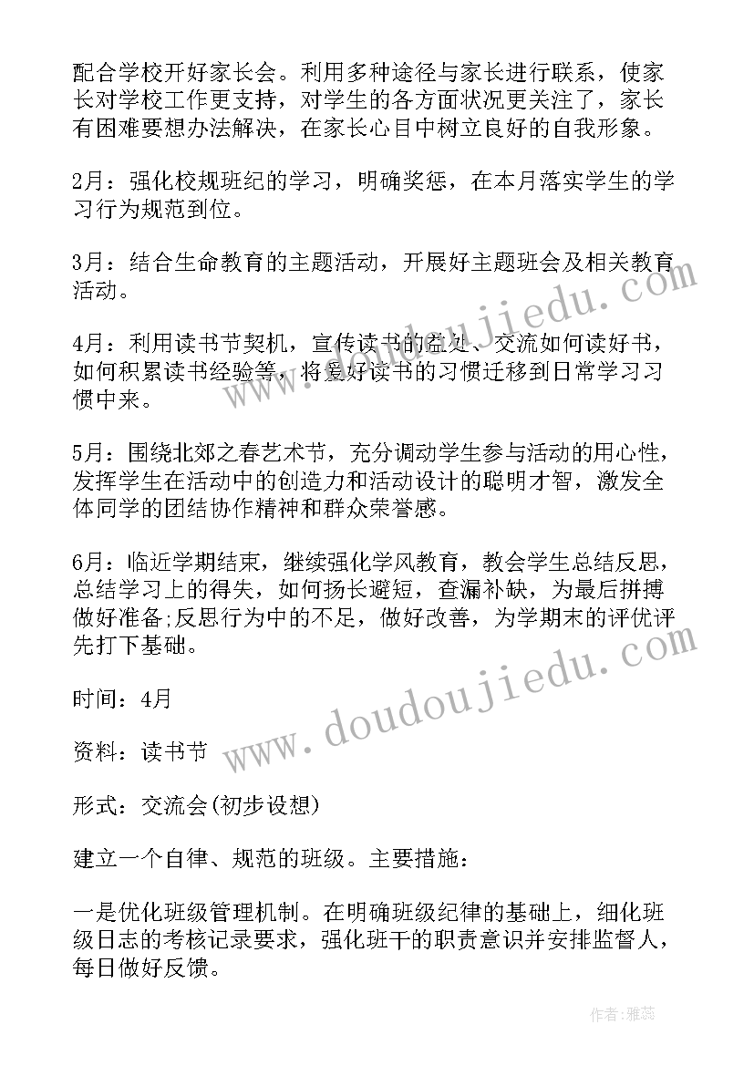 七年级班主任工作计划第二学期(通用5篇)