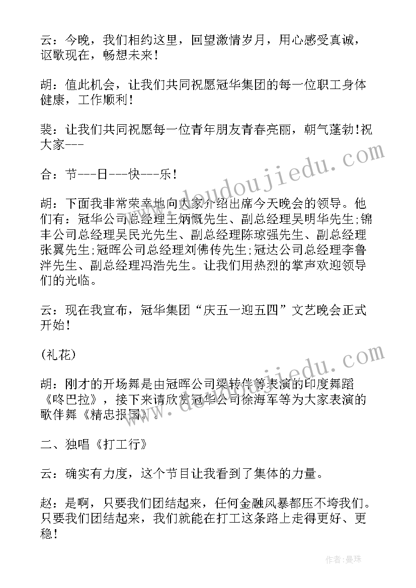 最新新春文艺晚会主持稿(精选8篇)