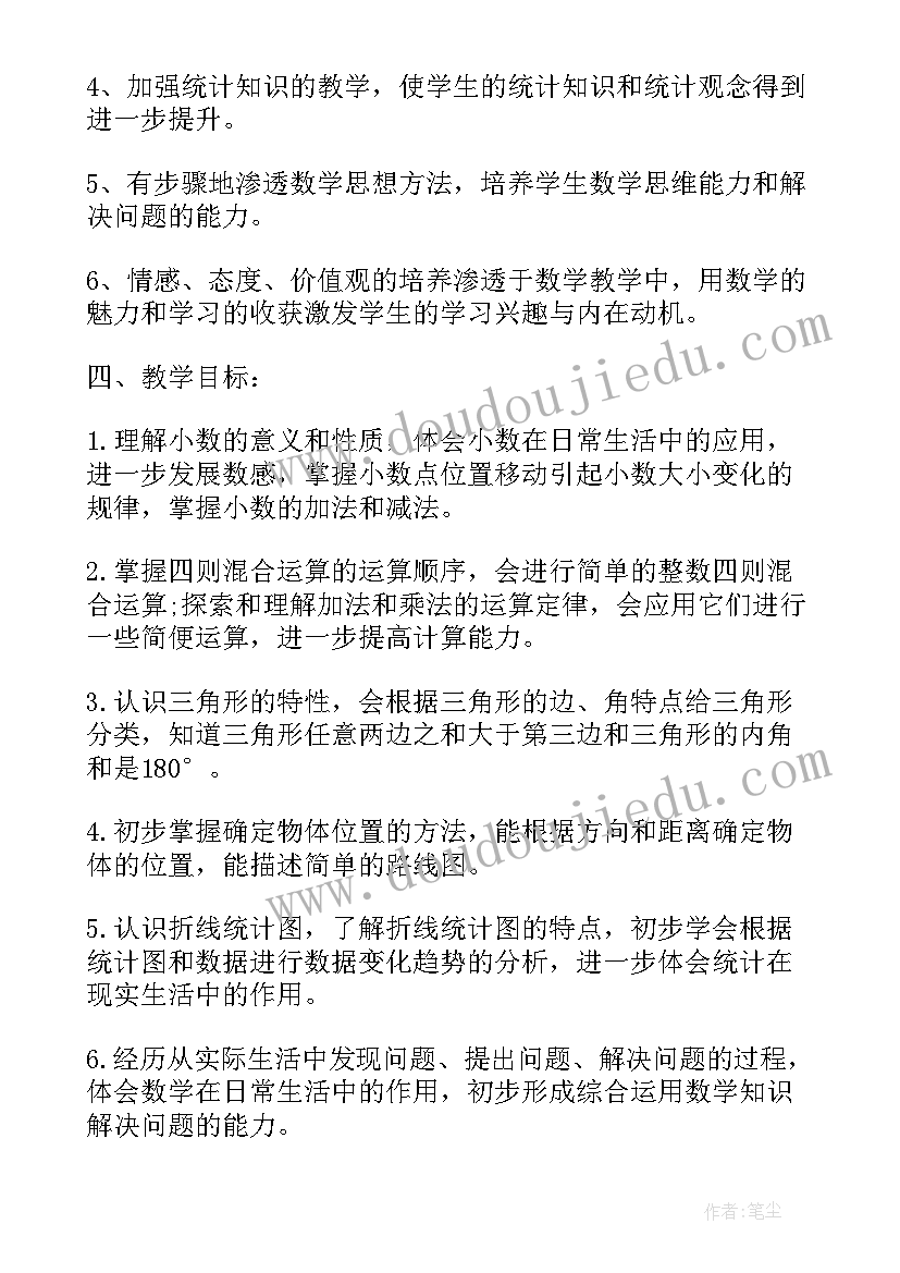 最新七年级新学期计划(模板8篇)