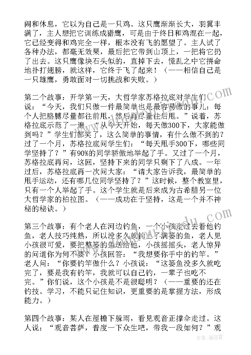 最新开学第一课活动教案(精选10篇)