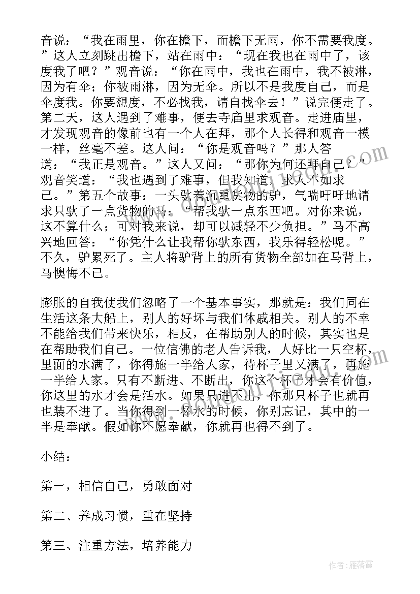 最新开学第一课活动教案(精选10篇)