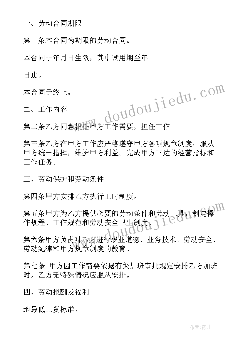 项目劳动合同(优质10篇)