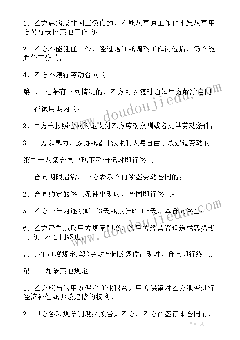 项目劳动合同(优质10篇)