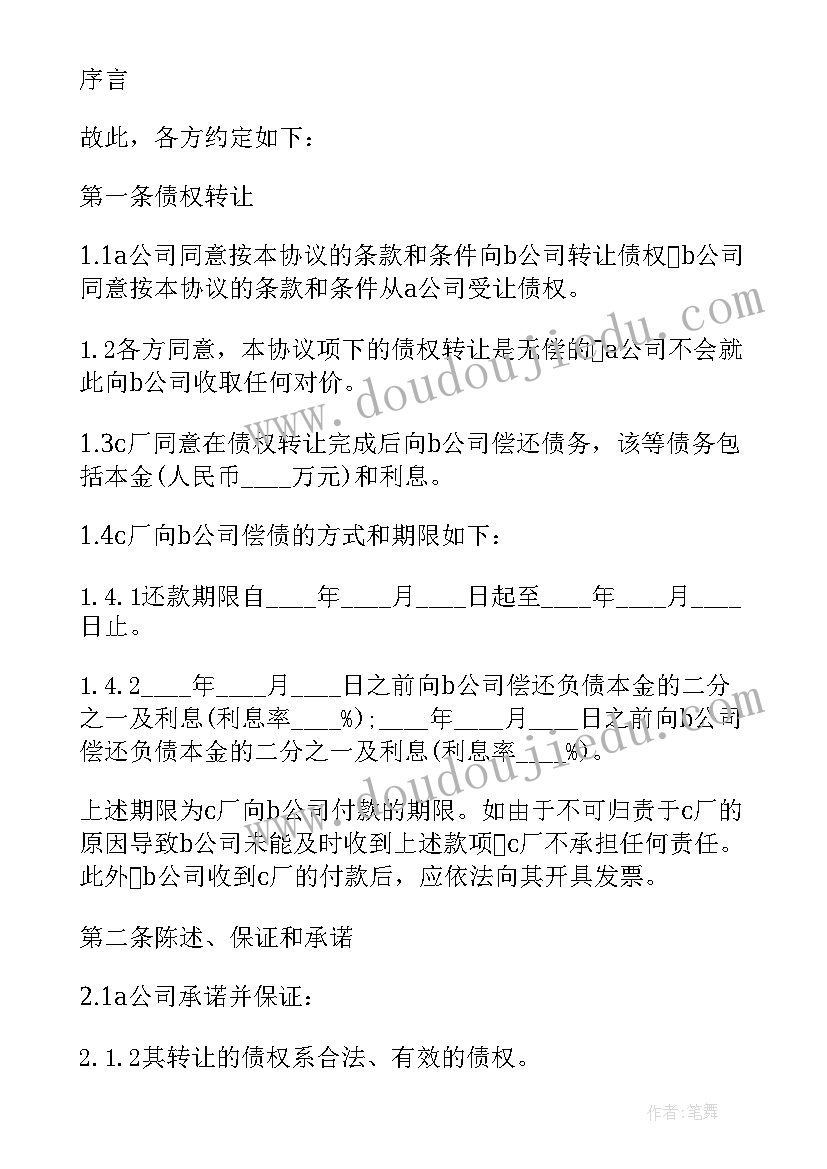 公司注销后债权转让协议(实用6篇)