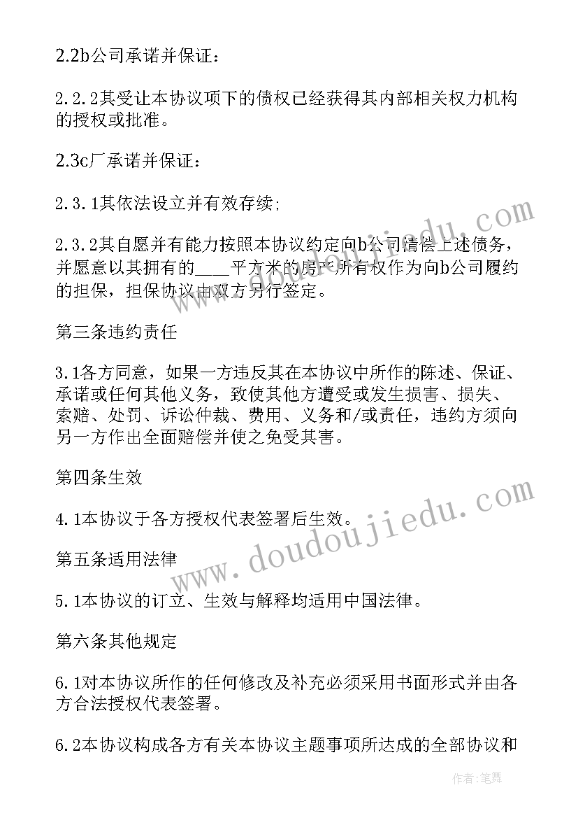 公司注销后债权转让协议(实用6篇)