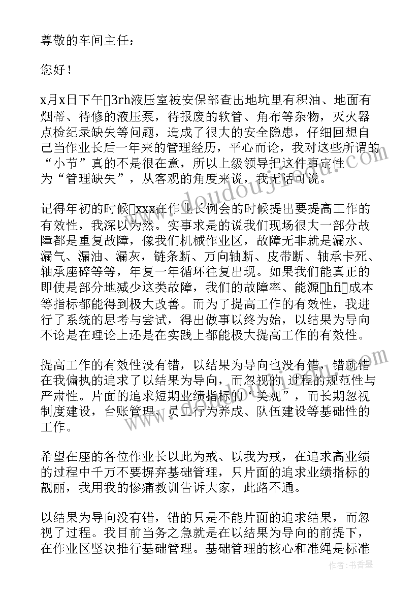 最新车间工作失误检讨书(汇总10篇)