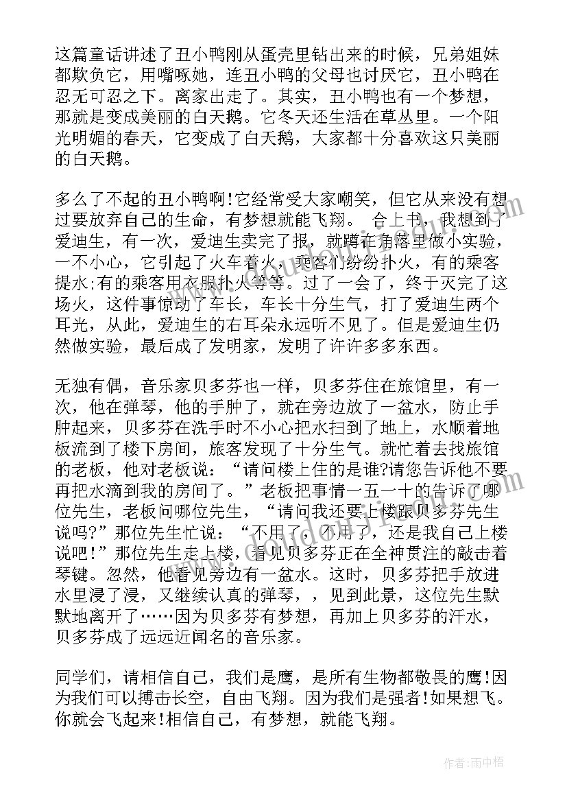 丑小鸭读书心得(优质7篇)