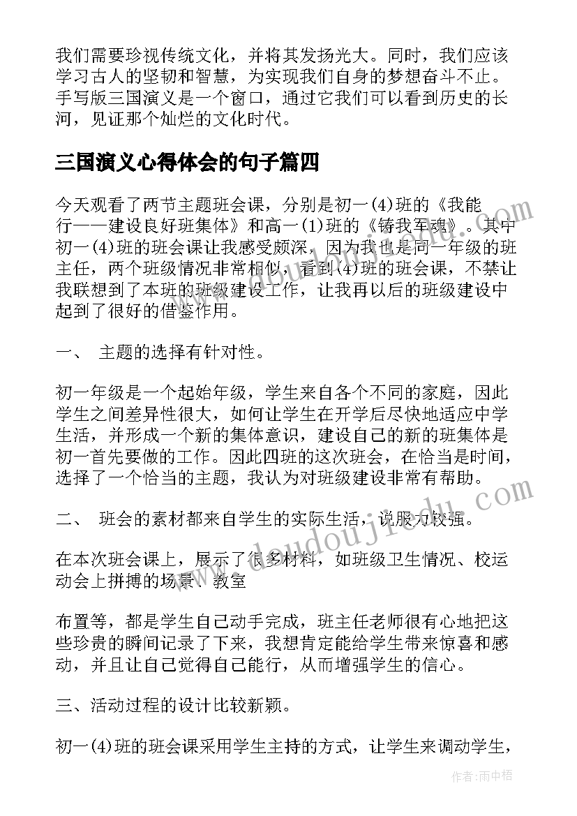 三国演义心得体会的句子 手写版三国演义心得体会(实用5篇)