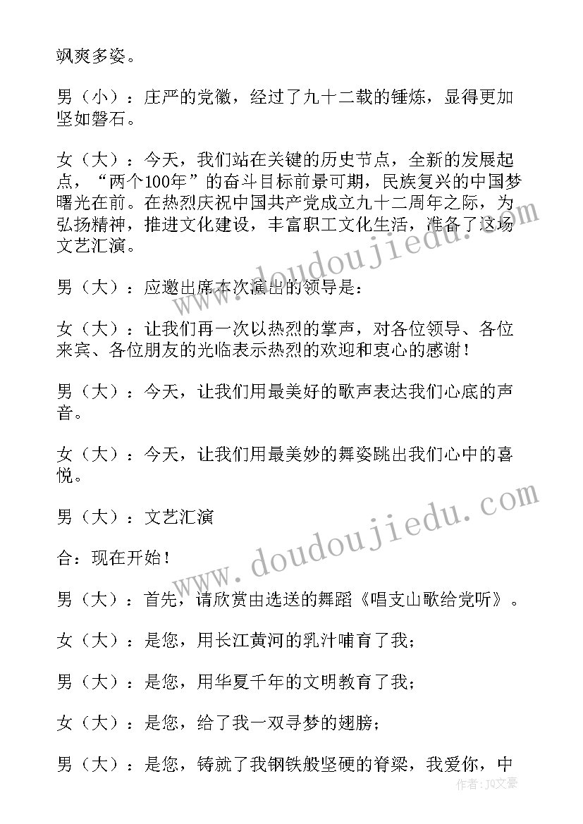 文艺晚会主持词以及节目串词 文艺晚会演出节目主持词(通用7篇)