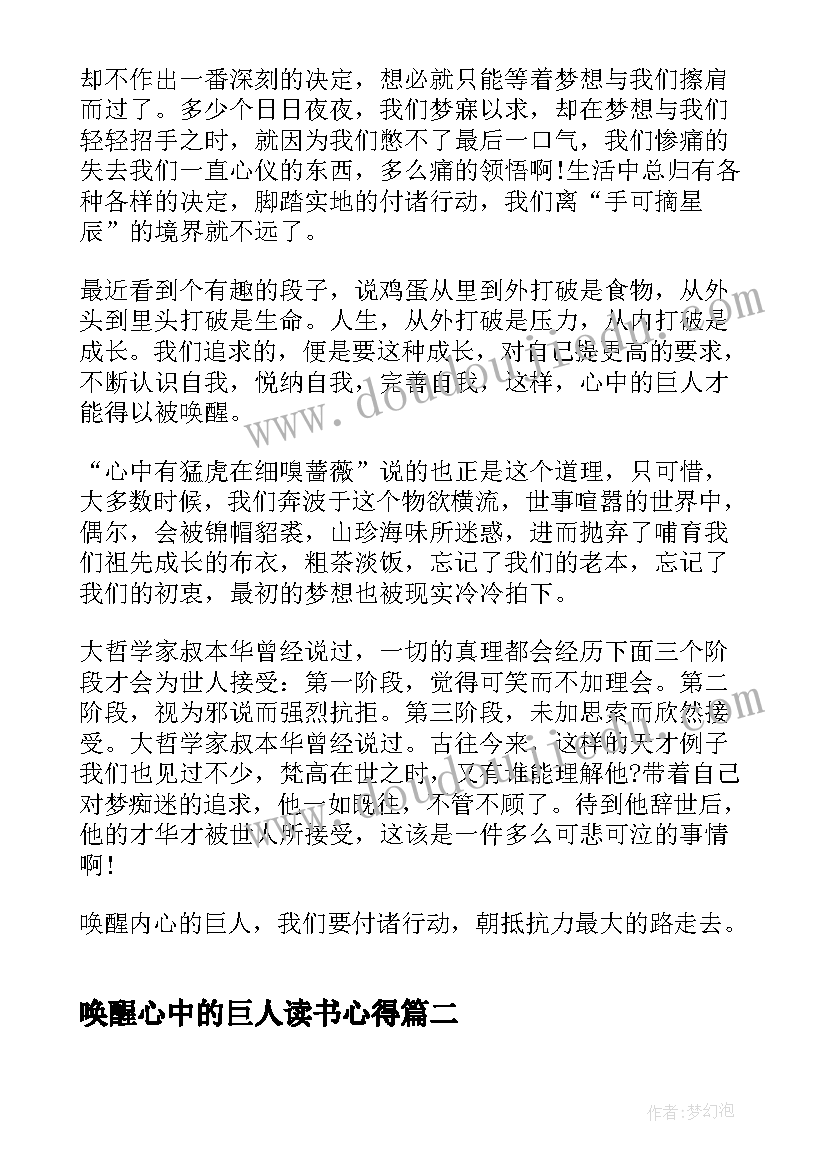 最新唤醒心中的巨人读书心得 唤醒心中的巨人的读书心得(通用6篇)