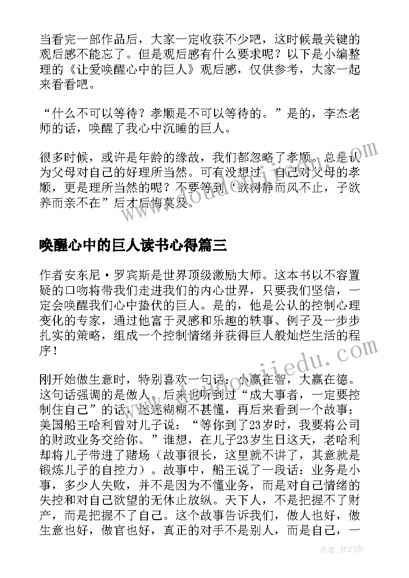 最新唤醒心中的巨人读书心得 唤醒心中的巨人的读书心得(通用6篇)