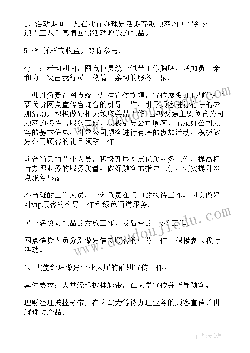 最新银行妇女节创意活动方案(通用5篇)